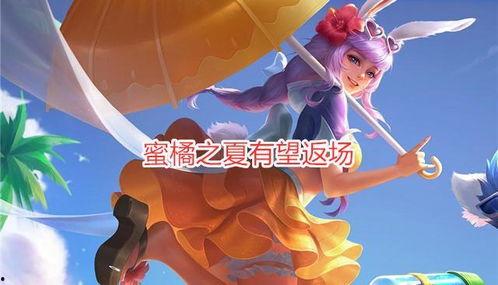 最新爆料蜜橘之夏特效,特效揭秘,视觉盛宴即将来袭! 第2张 最新爆料蜜橘之夏特效,特效揭秘,视觉盛宴即将来袭! 第2张